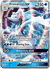 Primarina-GX